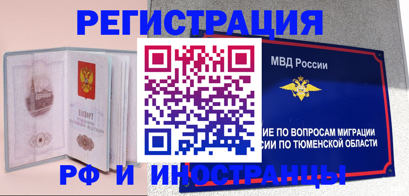 прописка для кредита в Тейково